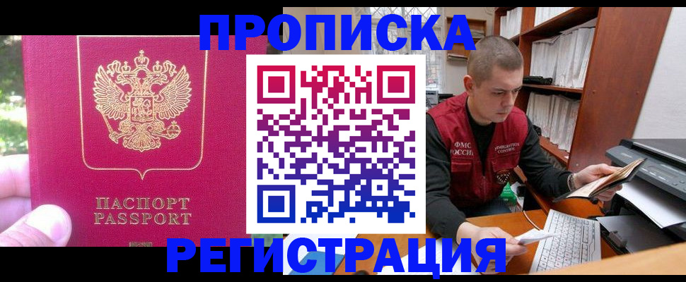 прописка регистрация в Ялте