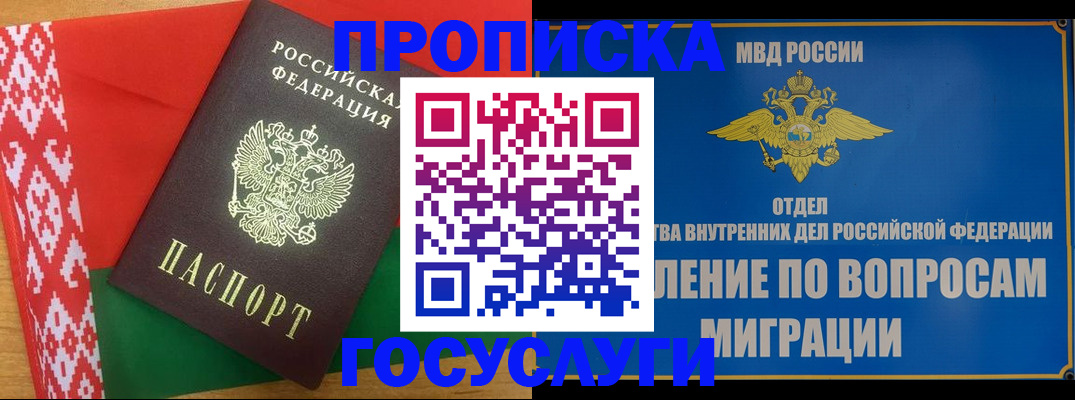 прописка законно в Ялте